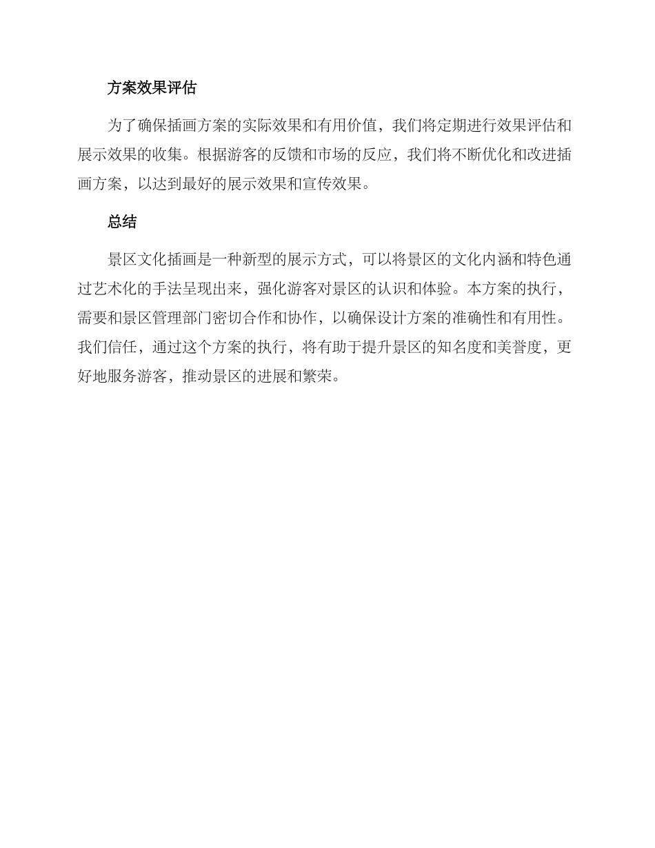 景区文化插画方案_第3页