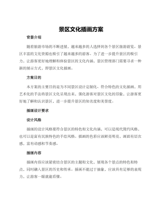 景区文化插画方案