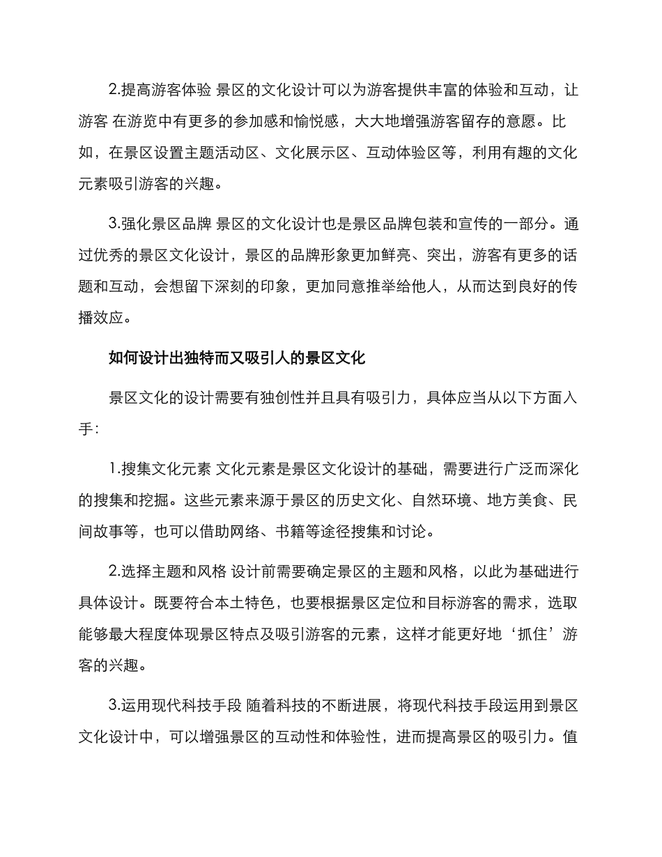 景区文化设计创意方案_第2页