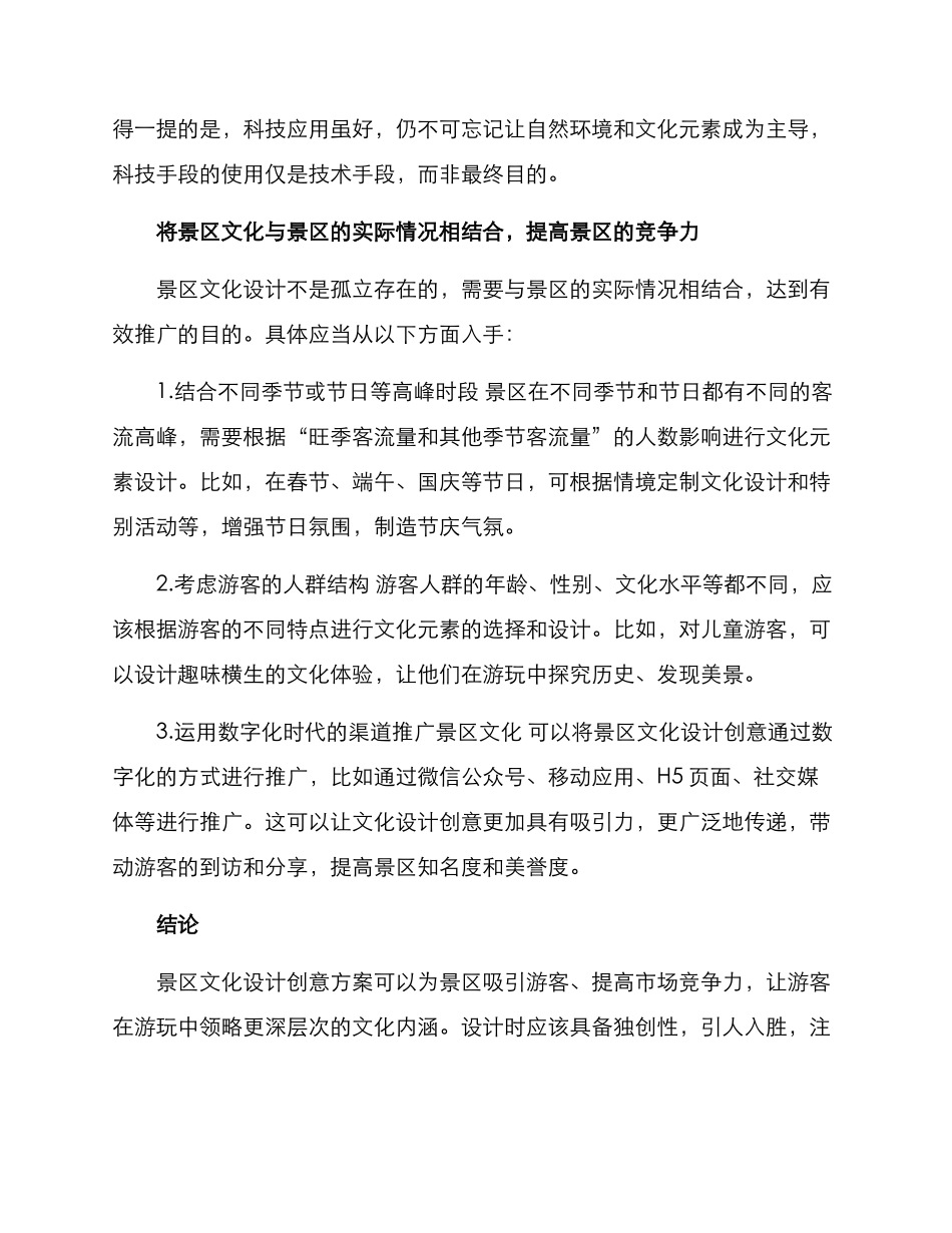 景区文化设计创意方案_第3页
