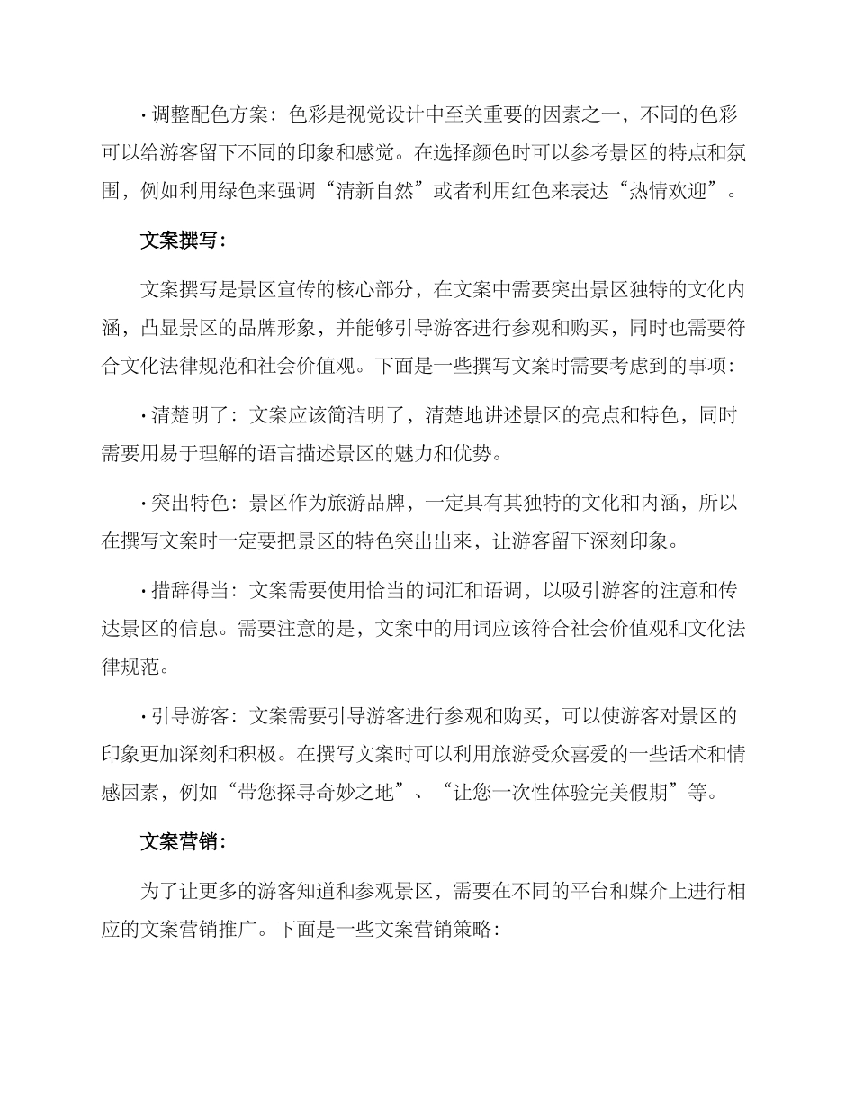 景区文案方案_第2页
