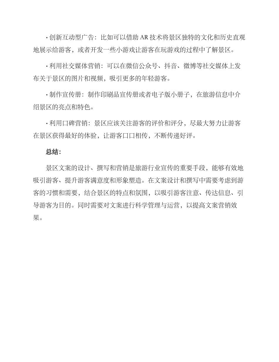 景区文案方案_第3页