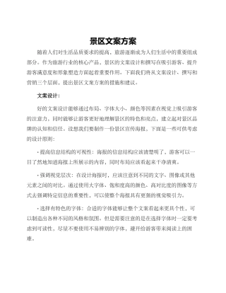 景区文案方案