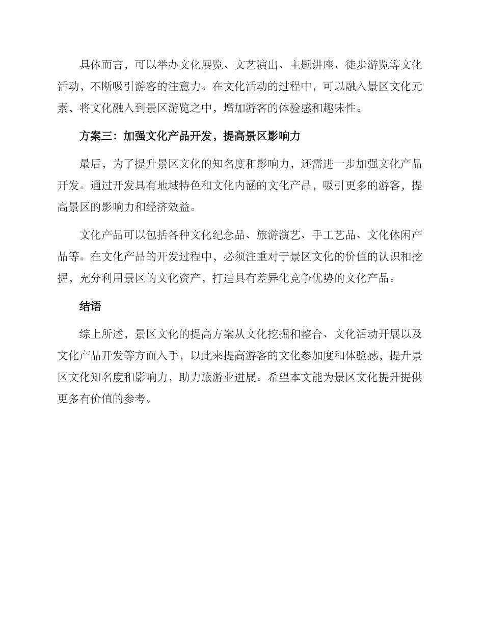 景区文化提高方案_第2页