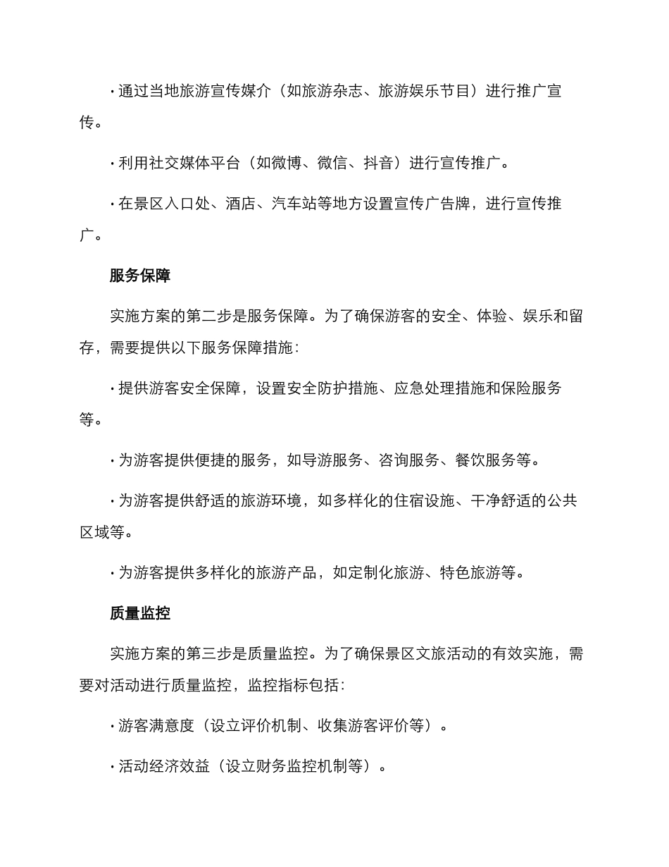景区文旅活动方案_第3页