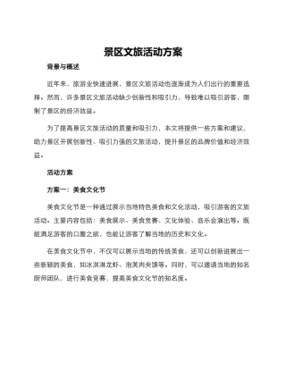 景区文旅活动方案