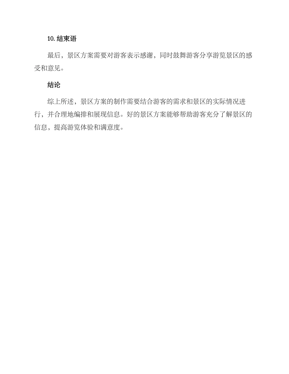 景区方案格式_第3页