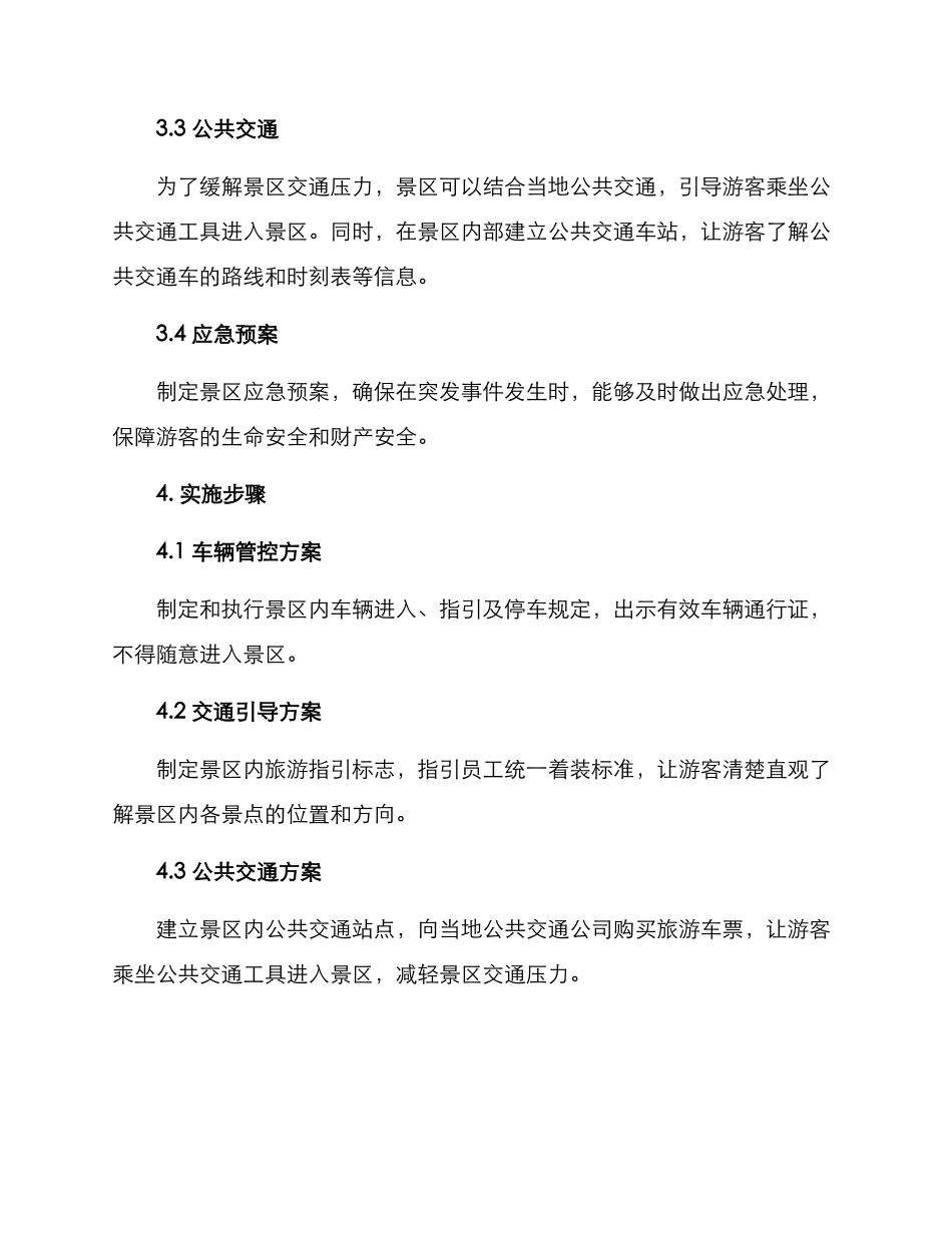 景区旅游交通组织方案_第3页