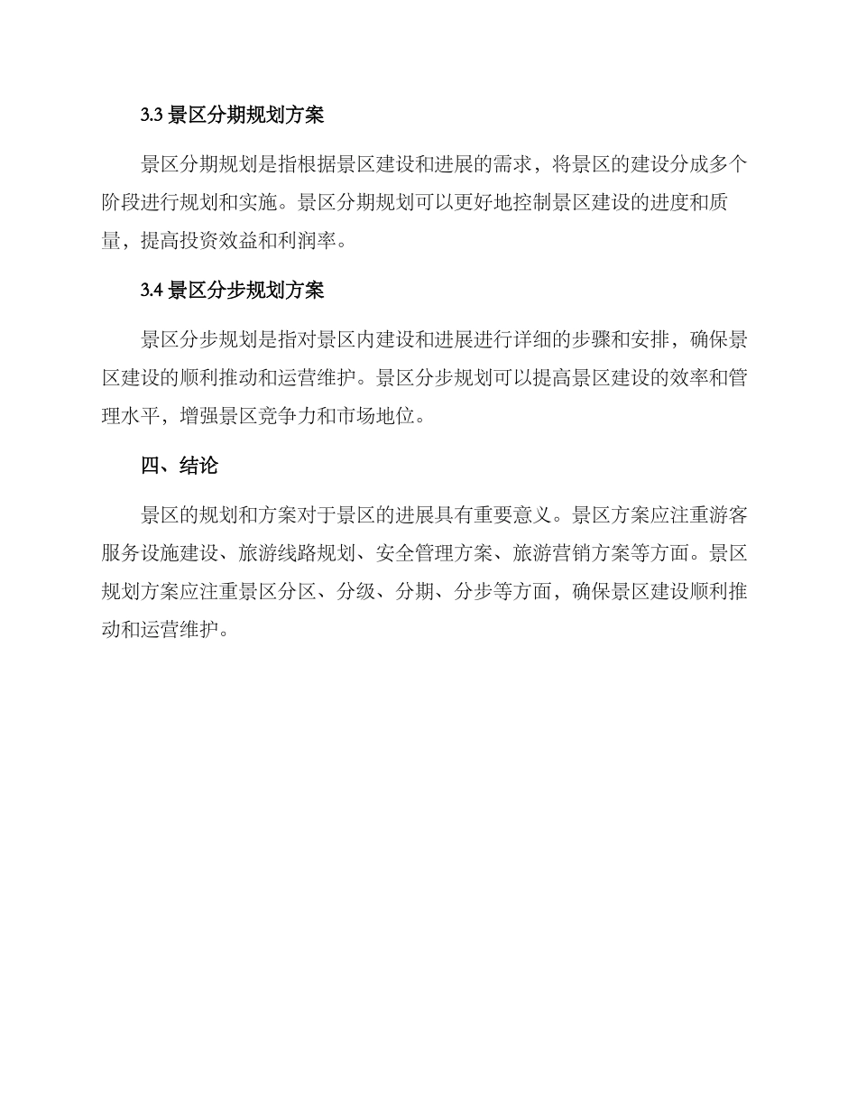 景区方案及规划方案_第3页