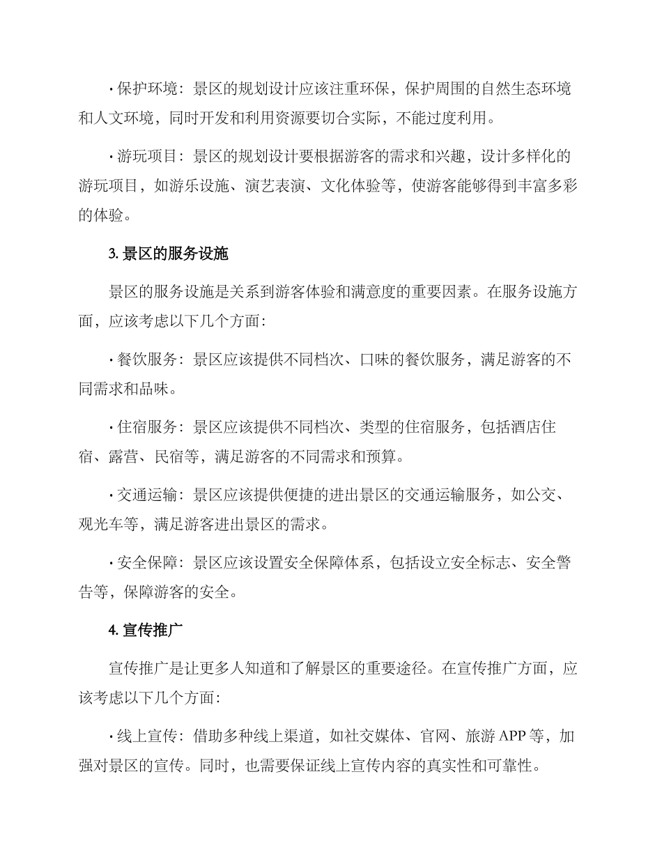 景区方案思路_第2页