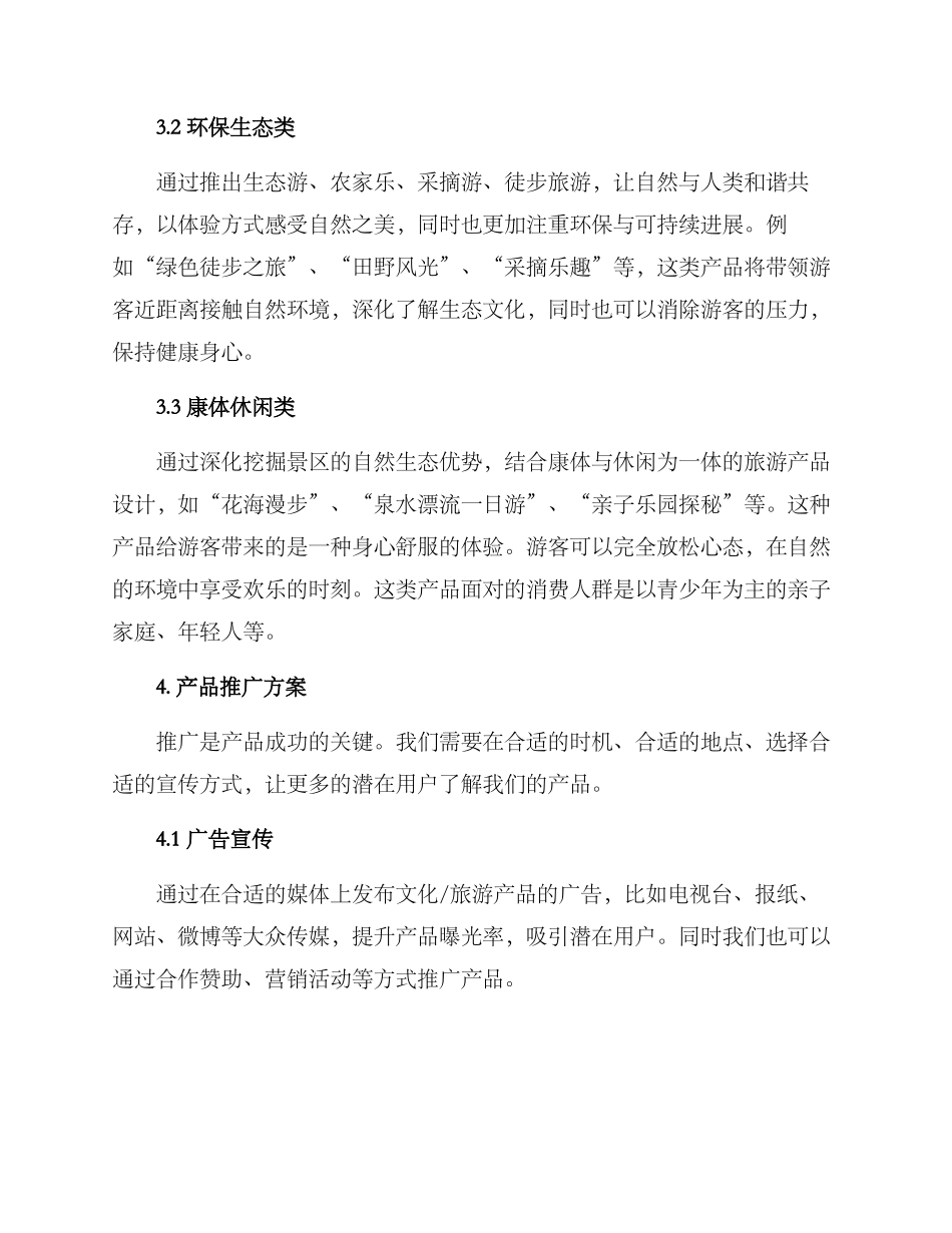 景区旅游产品策划方案_第2页