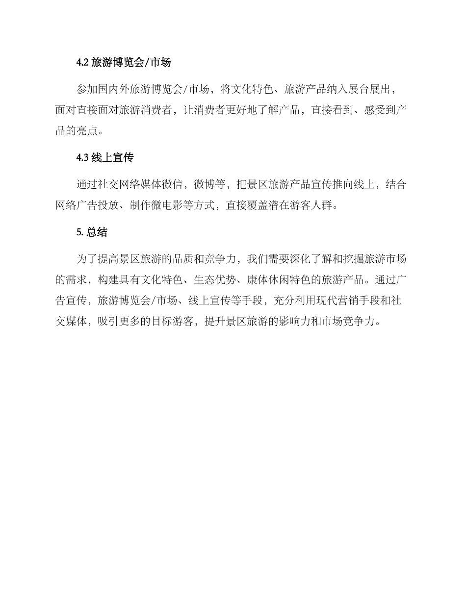 景区旅游产品策划方案_第3页
