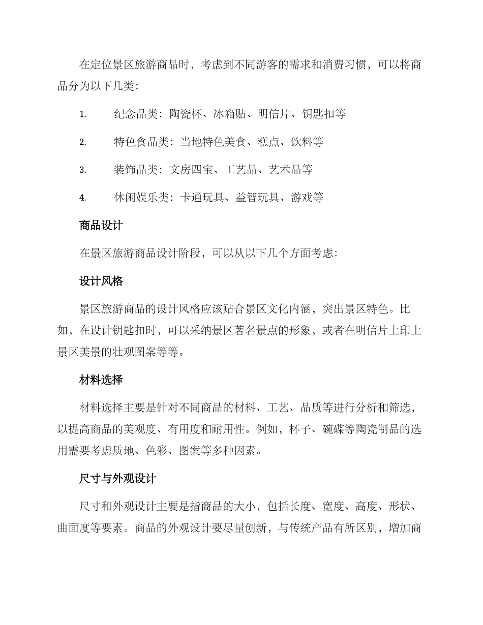 景区旅游商品开发方案_第2页