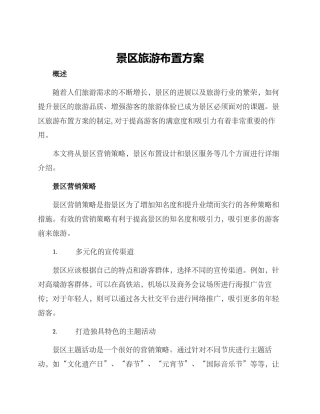 景区旅游布置方案