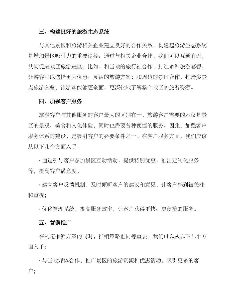 景区旅游推销方案_第2页