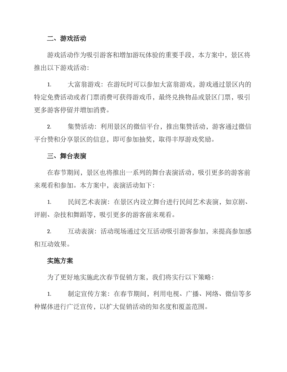 景区春节促销策划方案_第2页