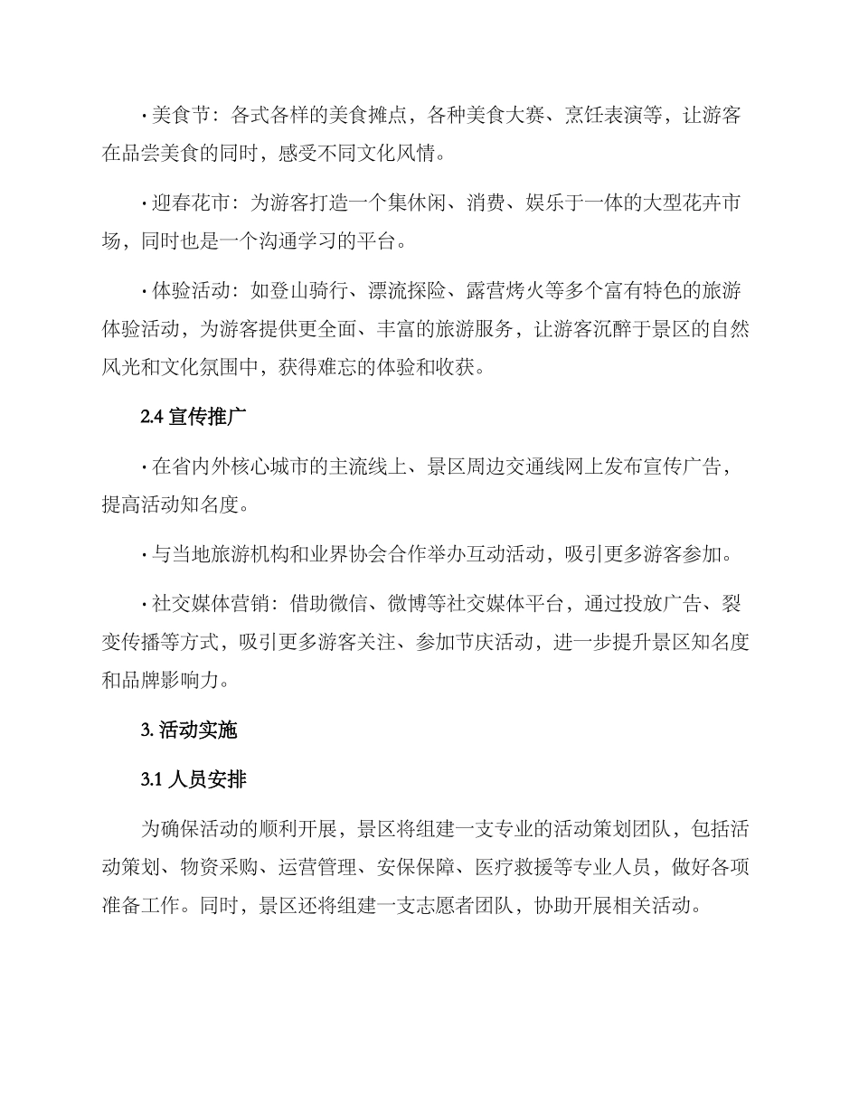 景区旅游节日活动方案_第2页