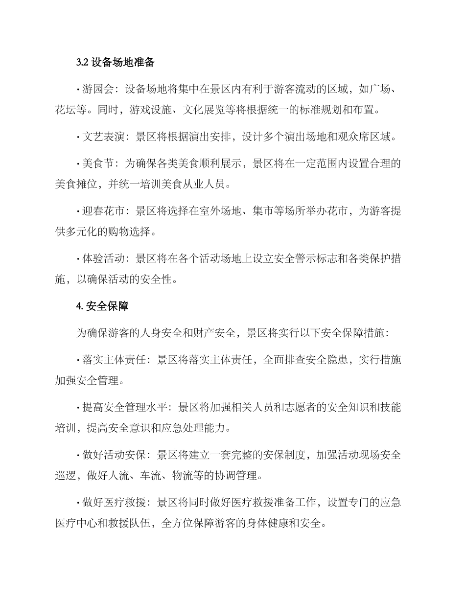 景区旅游节日活动方案_第3页