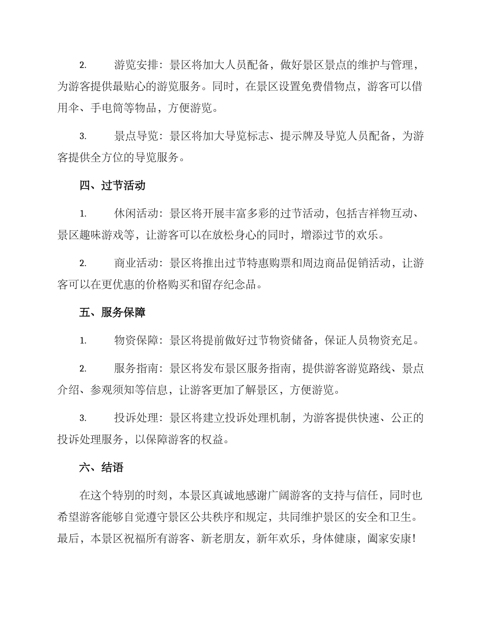 景区春节期间接待方案_第2页