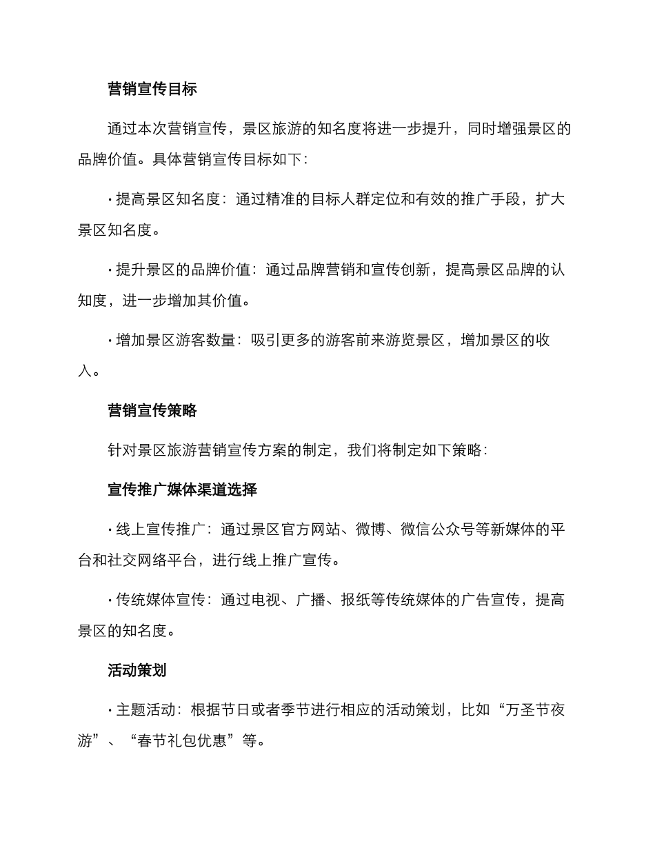 景区旅游营销宣传方案_第2页