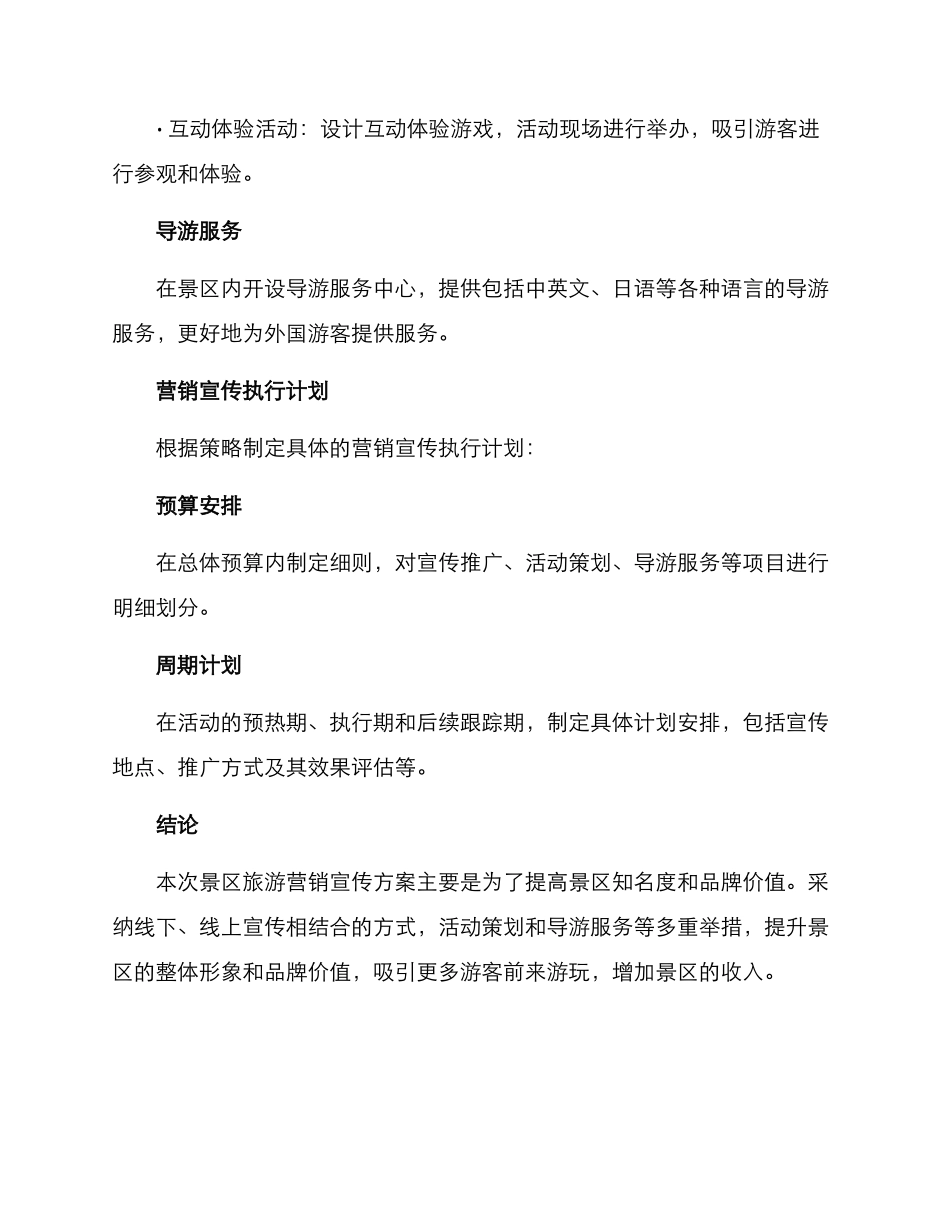 景区旅游营销宣传方案_第3页