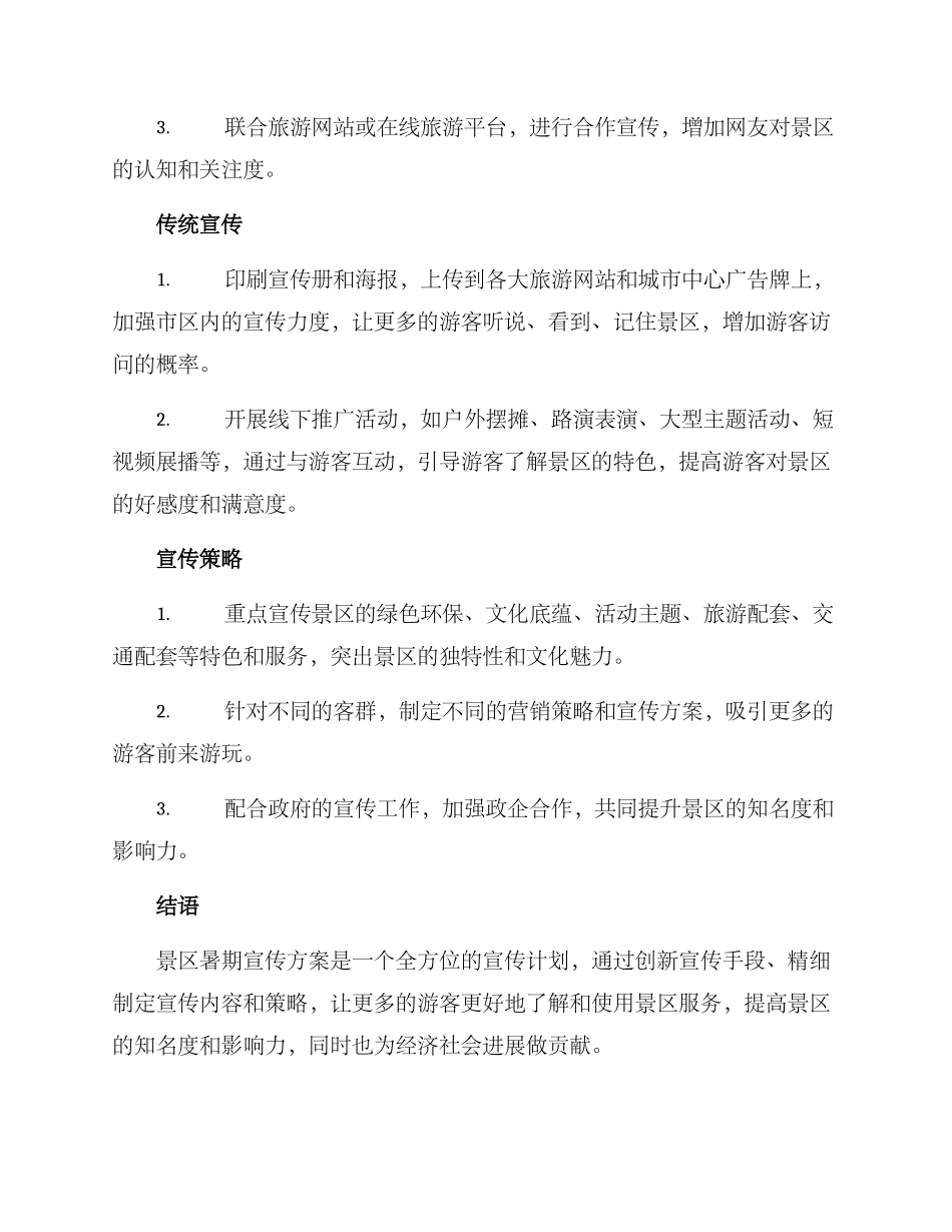 景区暑期宣传方案_第2页