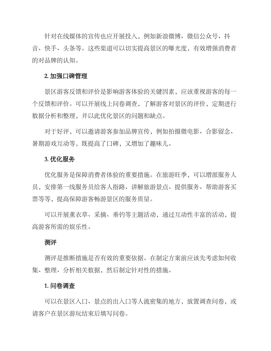 景区暑期宣传计划方案_第2页