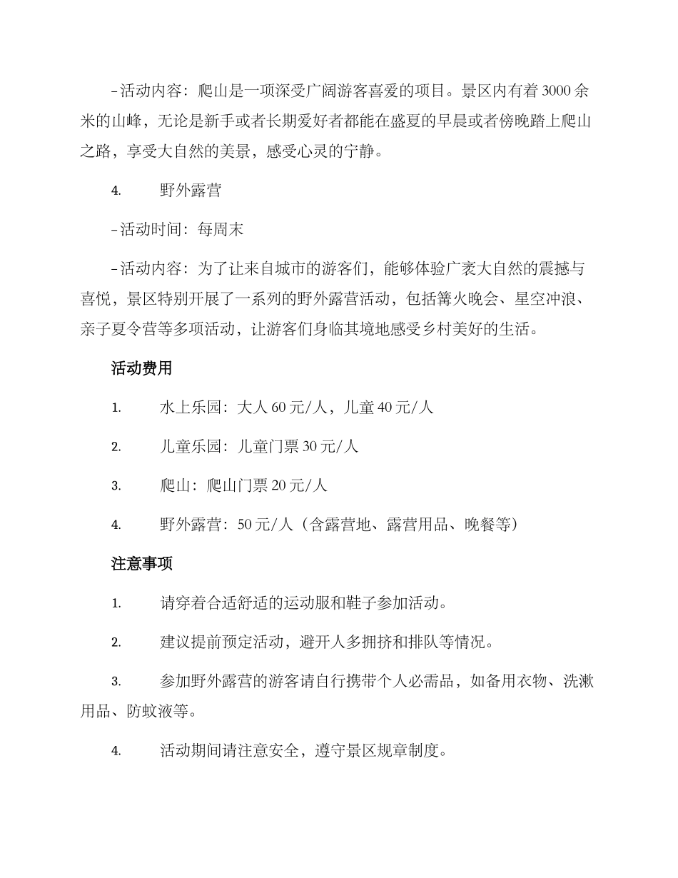 景区暑期活动方案_第2页