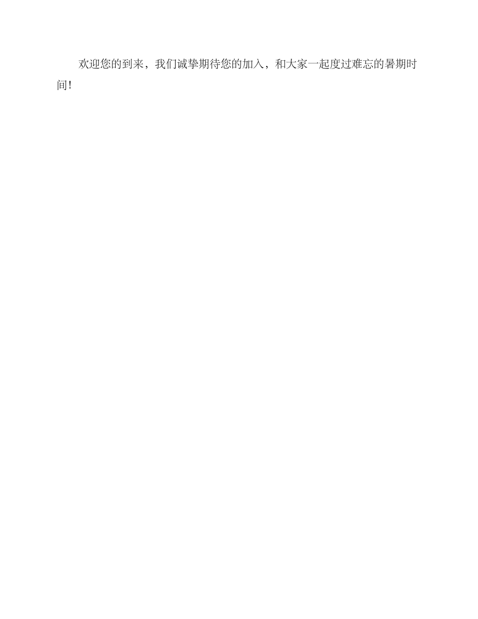 景区暑期活动方案_第3页