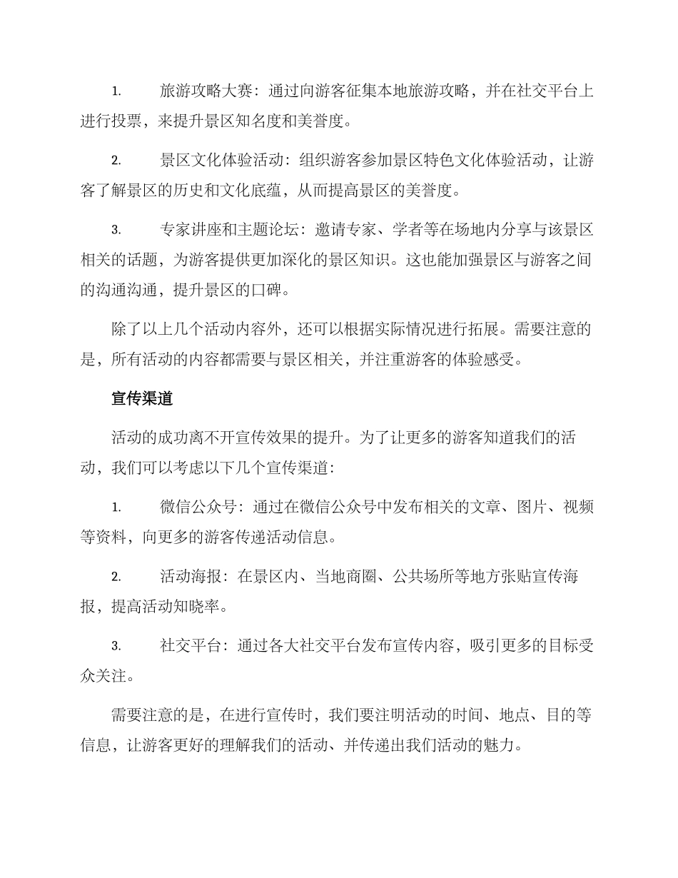 景区曝光活动方案_第2页