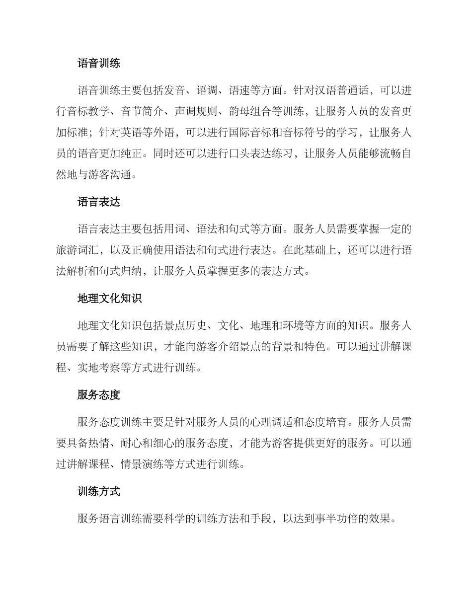 景区服务语言训练方案_第2页