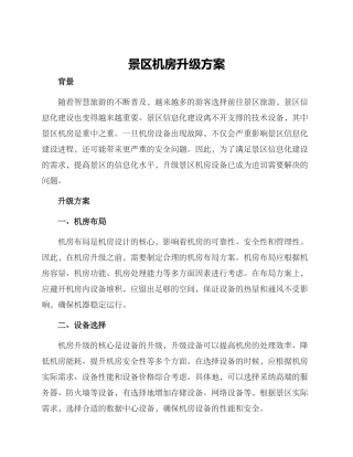 景区机房升级方案