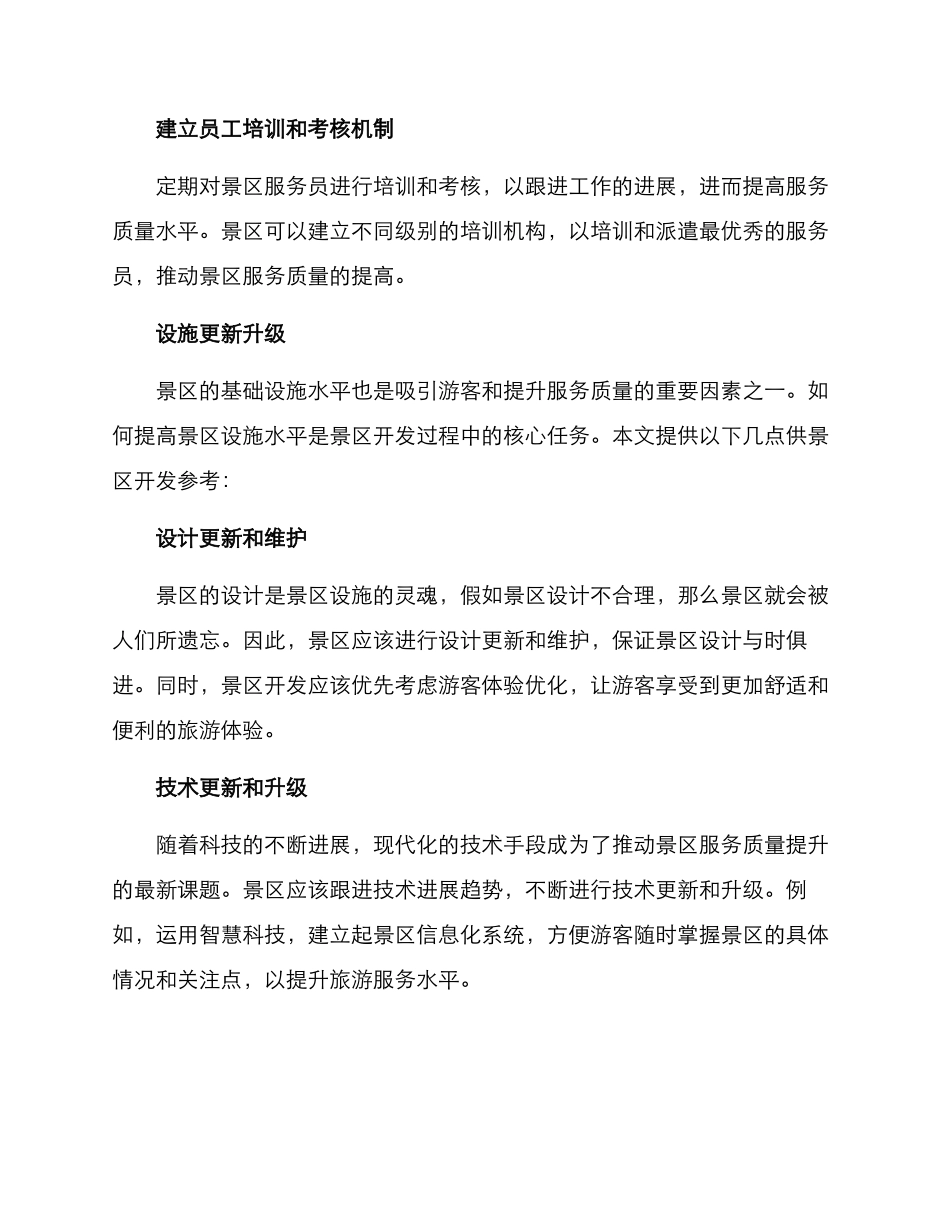 景区服务方案_第2页