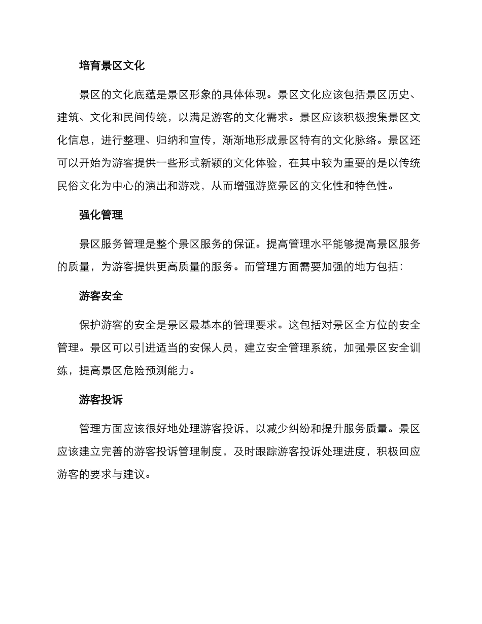 景区服务方案_第3页