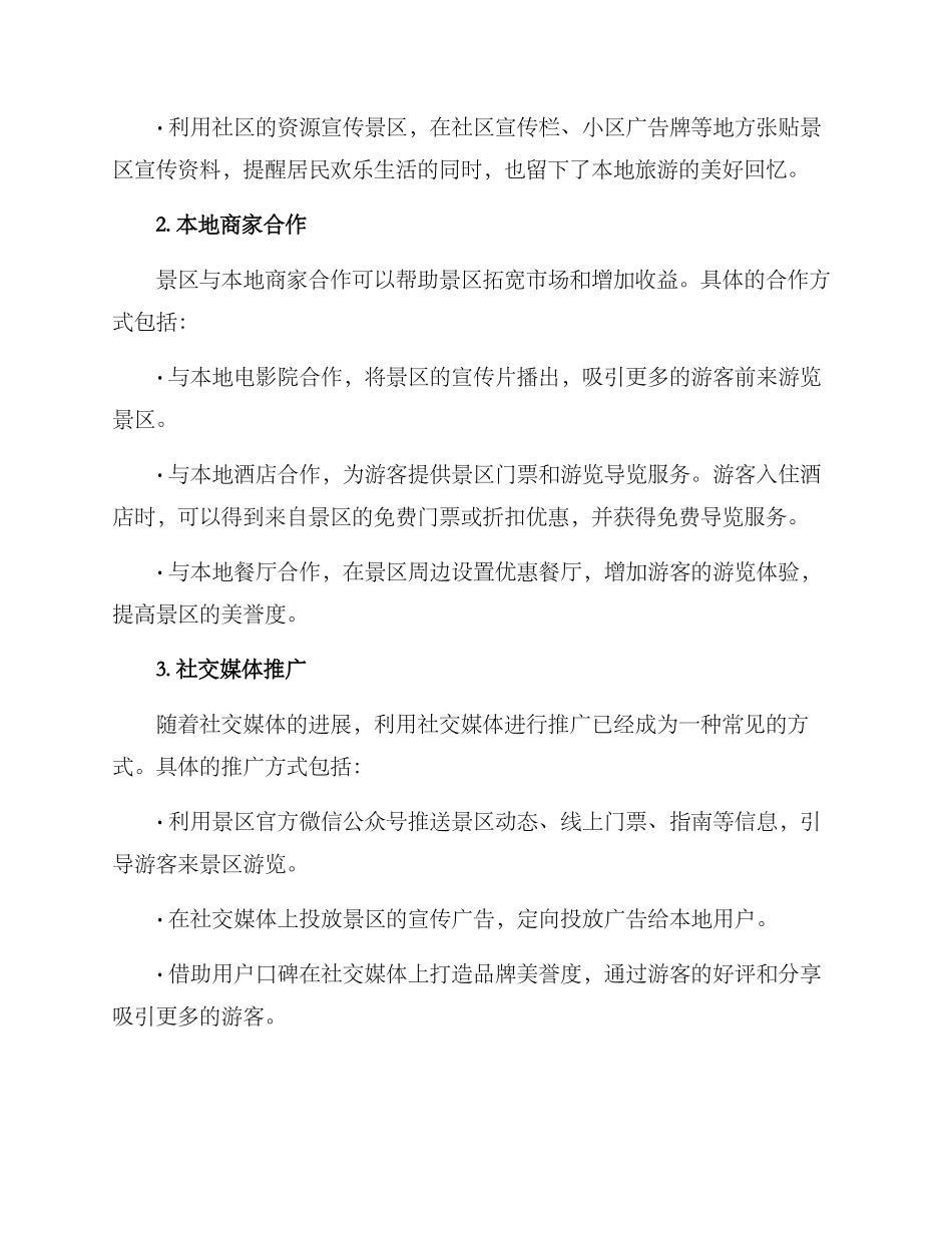 景区本地推广方案_第2页