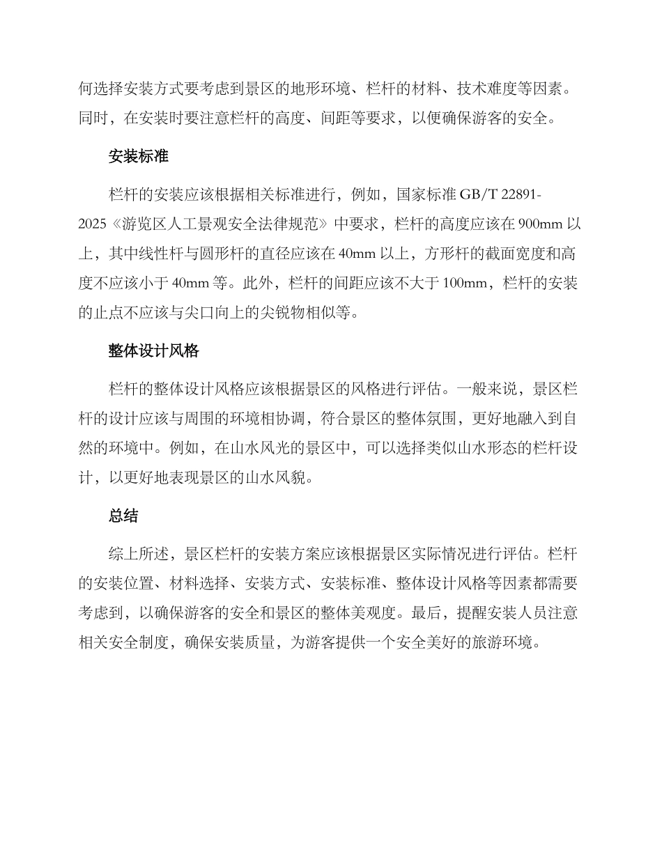 景区栏杆安装方案_第2页