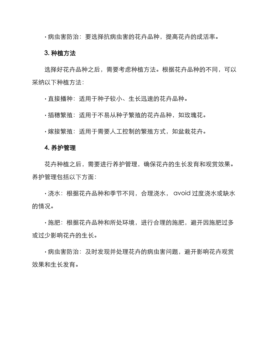 景区林下花卉种植方案_第2页
