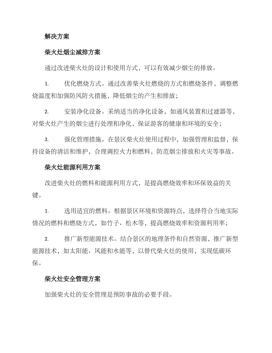 景区柴火灶策划方案_第2页