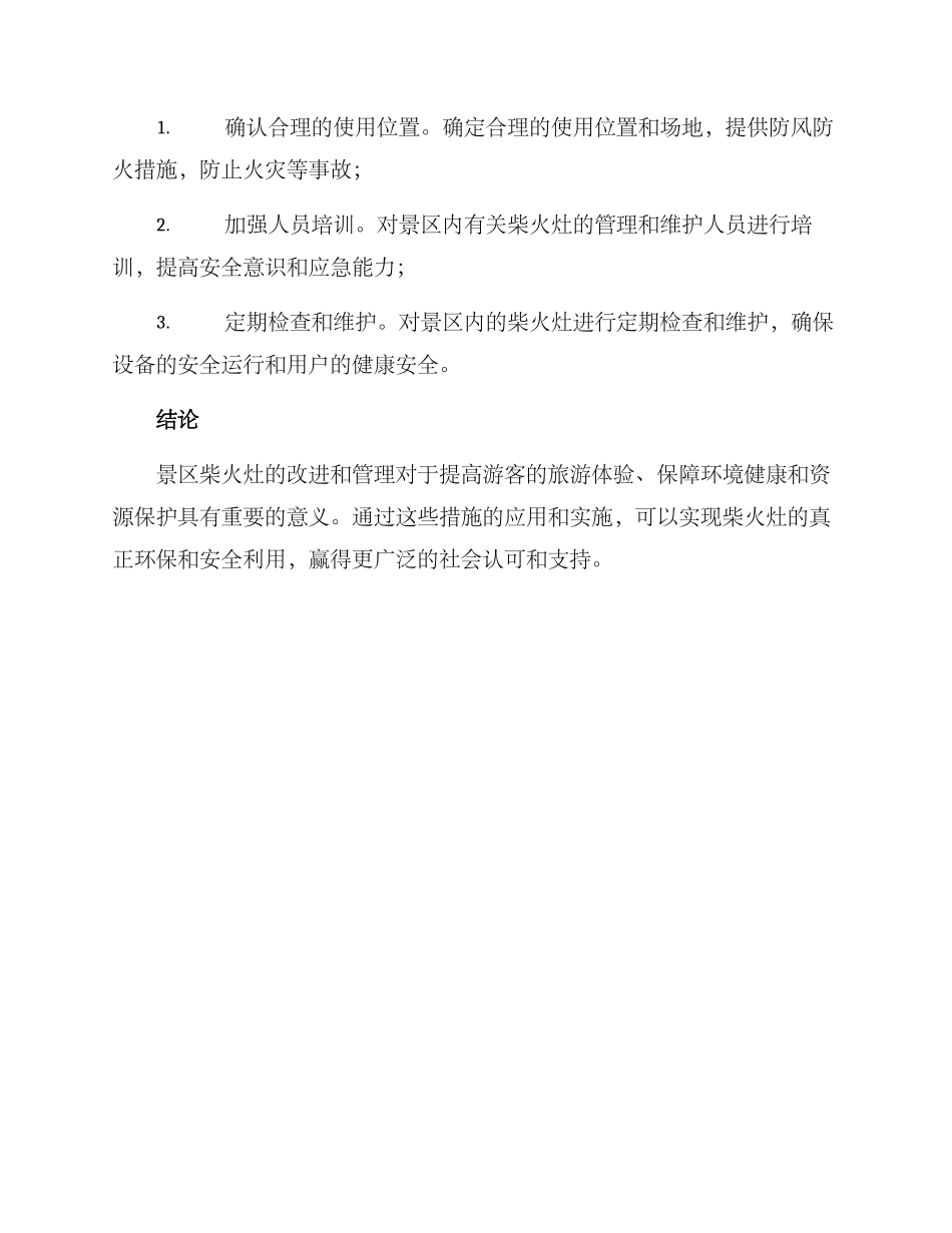景区柴火灶策划方案_第3页