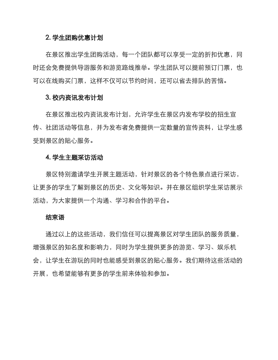 景区校园活动方案_第2页