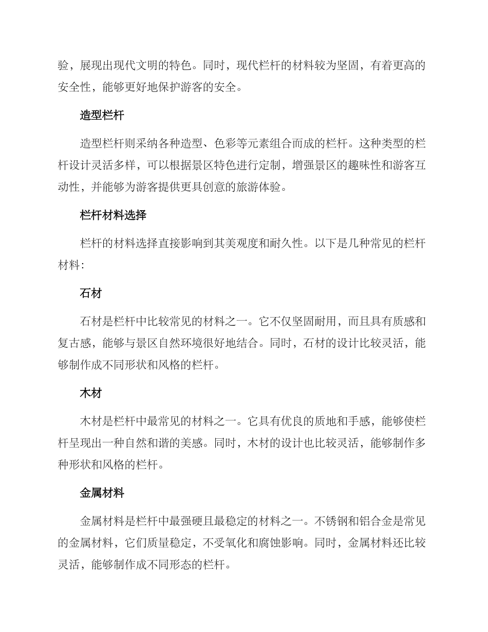 景区栏杆打造方案_第2页