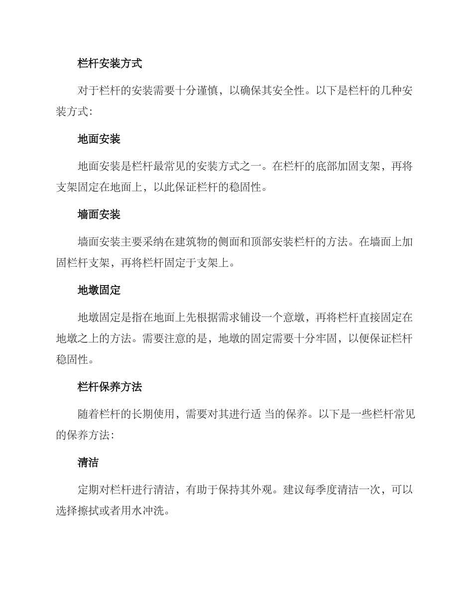 景区栏杆打造方案_第3页