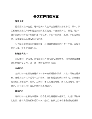 景区栏杆打造方案