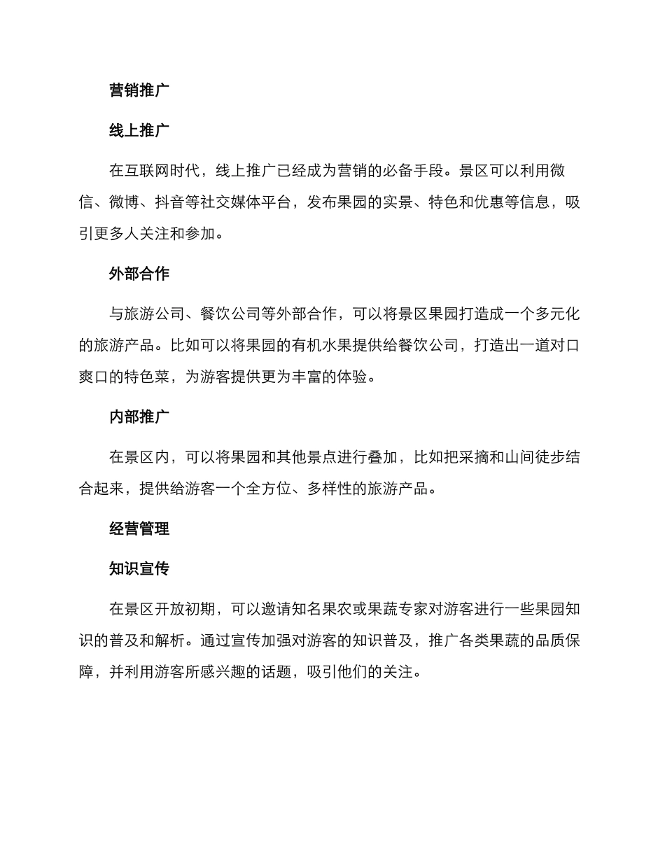 景区果园运营方案_第2页