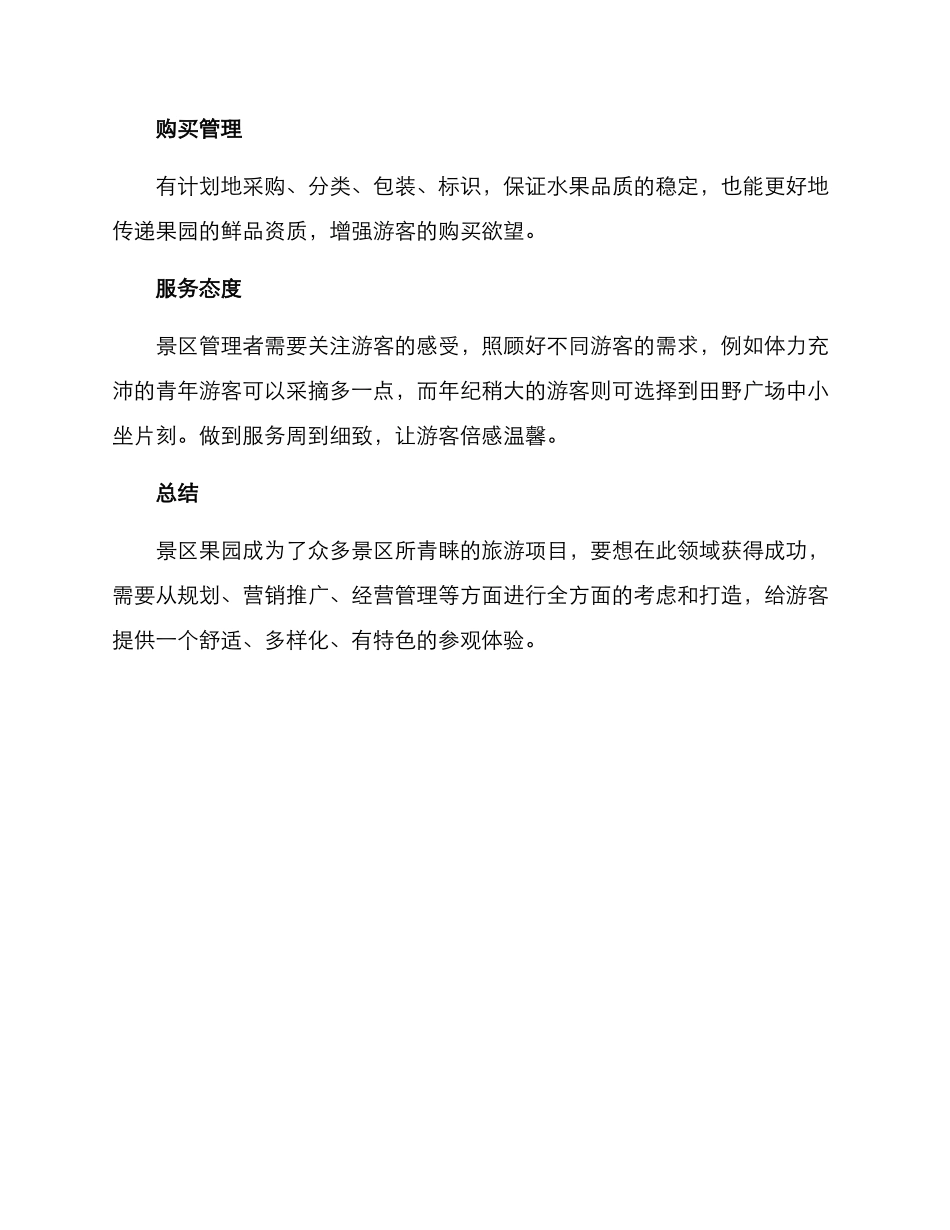 景区果园运营方案_第3页
