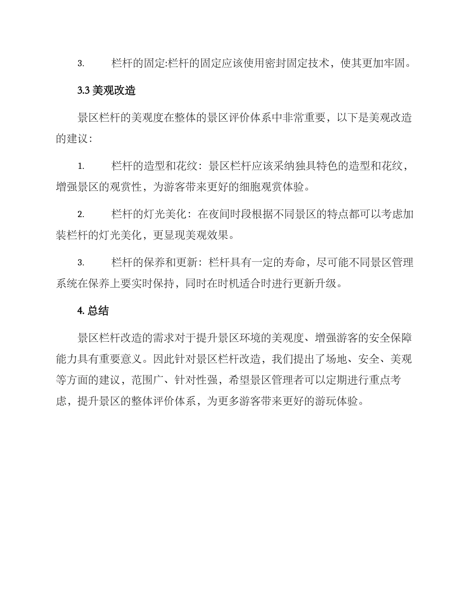 景区栏杆改造方案_第3页