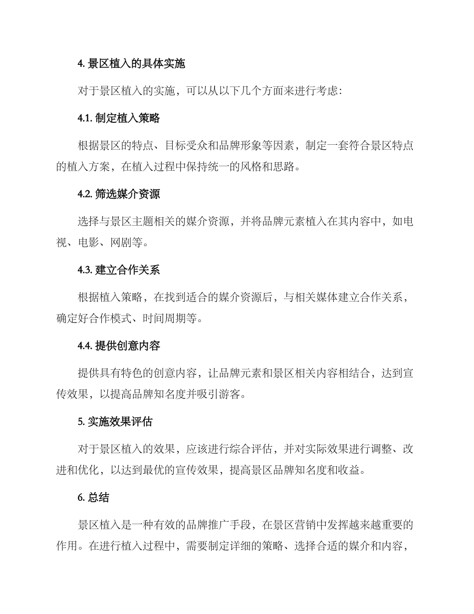 景区植入方案_第2页