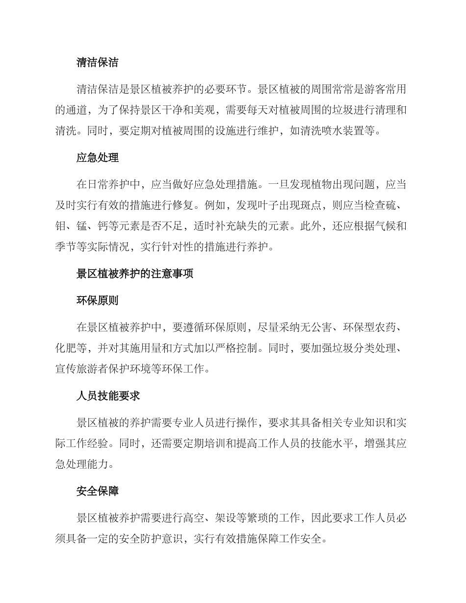 景区植被养护方案_第2页