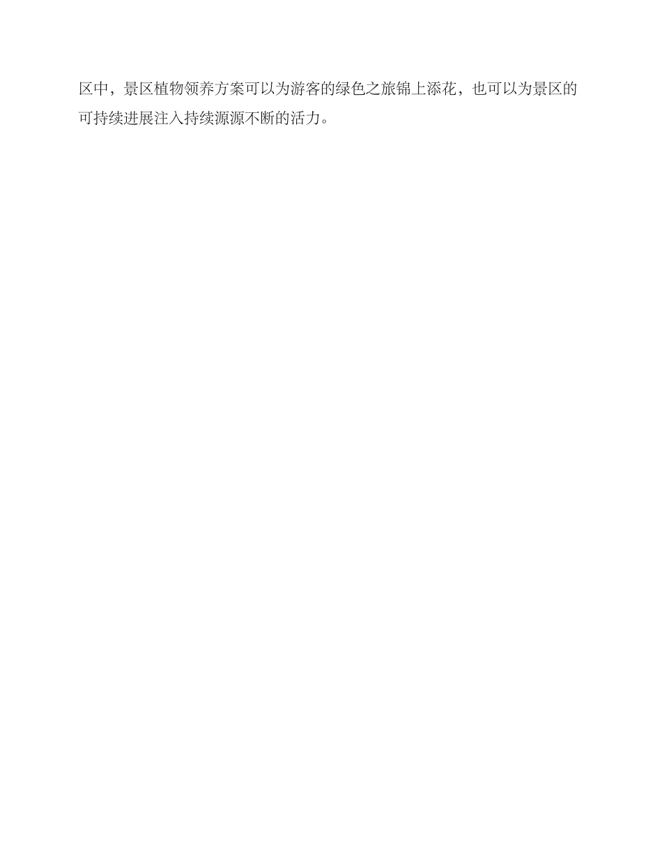 景区植物领养方案_第3页