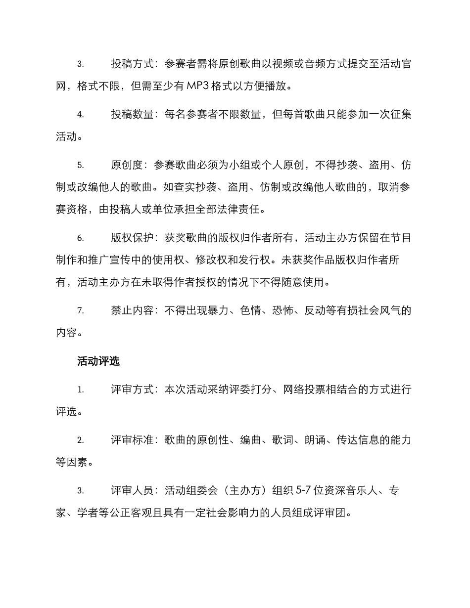 景区歌曲征集活动方案_第2页